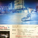 Serina Hon Ten - オマケ。六本木駅に在った看板。涼しくなると思いまして…