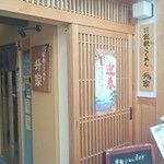 Kurashiki Ramen Masuya - 