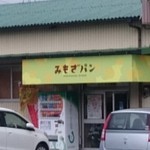 みもざパン - お店の入口