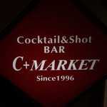 ＢＡＲ　Ｃ＋ＭＡＲＫＥＴ - 若いが驚きの女性バーテンダーが居る