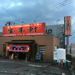 Hourai Ken Totsugi Ten - 店舗