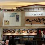 東大門 - 店舗