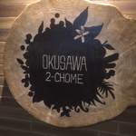 Neighborhood and Coffee Okusawa 2 Chome Ten - オシャレな看板