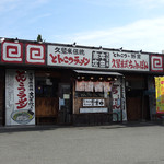 Honda Shoten Kurume Honten - 「本田商店」店構え