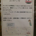 Saizeriya Isehara Koma - 一時閉店のお知らせです。(2016年1月)