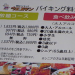 焼肉バイキング ウエスタン - 料金