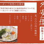 Genpin Hanshin Amagasaki Fugu Unagi Ryori - 冬安居