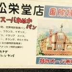 松栄堂 - 特許 すごー 店内には、ちゃんとしたのが、額に入って飾ってありました。