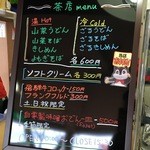 千成茶屋 - メニュー