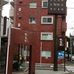 Setagaya Fanlong Yuan - 28年2月訪問