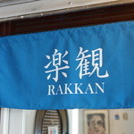 Rakkan Tachikawa Ten - 