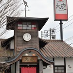 Taiho Ramen Aikawa Ten - 