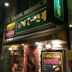 Steak Tei Shinbashi Ten - 