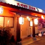 九州博多屋台処 居酒屋 むかしや - ちょうちんと大きな看板が目印！一軒家のお店