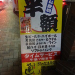 Sushi Izakaya Yatai Zushi Kawachimatsubara Ekimaecho - 19時まで、ドリンク半額