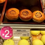 Saint Boulangerie Kokuryo Ten - 商品一部