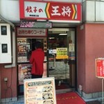 Gyoza no Osho Kanda Higashiguchi Ten - 