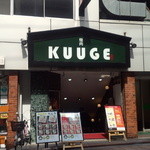 Kuuge - 立町郵便局の隣。地下へ降りて行きます。