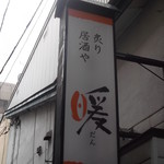 Aburi Izakaya Dan - 