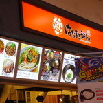 Hanamaru Udon Ion Toyokawa Ten - 看板