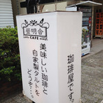 cafe Keimeisha Yatsu Ten - 