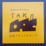 TAK - 印象的な看板