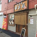 Izakaya Tagoya - 