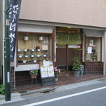 Nunobiki An - お店です。