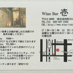 Wine bar Ichi - お店のチラシ