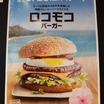 McDonald's Himeji Hanada Furetsu Gaden Ten - 今日はこれを食べにきたんだ～