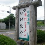 Igetaya - 看板