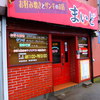 Okonomiyaki to Zangi no Mise Maido - 