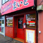 Okonomiyaki to Zangi no Mise Maido - 