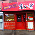 Okonomiyaki to Zangi no Mise Maido - 