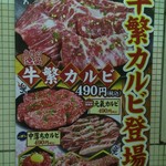 Genki Shichirin Yakiniku Gyushige Kitami Ten - 