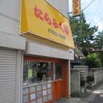 Tarafuku Tei Kaisei Ten - 店舗外観