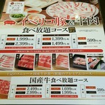 Shabu Yo Kanazawa Yokkaichi Ten - イベリコメニュー