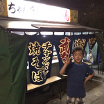 Yatai Takechan - 