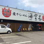 Niboshi Ramen Kaneshou Yotsukaido - 駐車場は8台分だったかな