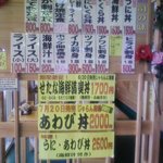 漁師の直売店 浜の母さん食事処 - 