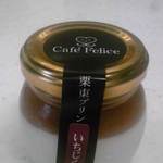 Cafe Felice - 栗東プリン　いちじく　¥390