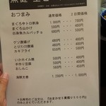 魚健 - ミニコース以外にはこれしか頼めません。つまみも通常より若干割引。