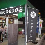 Shutei Every - 生ビールは埼玉のＣＯＥＤＯビールです。