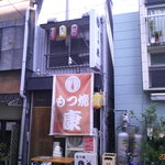 Motsuyaki Yasu - 間口の狭いお店です。