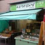 Midori no Okazu - 店の外観