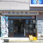 赤阪商店 - JR紀伊長島駅を降りるとすぐあります。