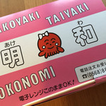 Takoyaki no Akewa - 包装箱