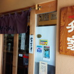 Kurashiki Ramen Masuya - 外観