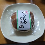 Umemura - ならしのどら焼き（165円）