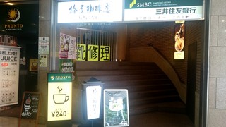 椿屋珈琲 - 新橋駅烏森口、ニュー新橋ビルの階段を数段あがったところ